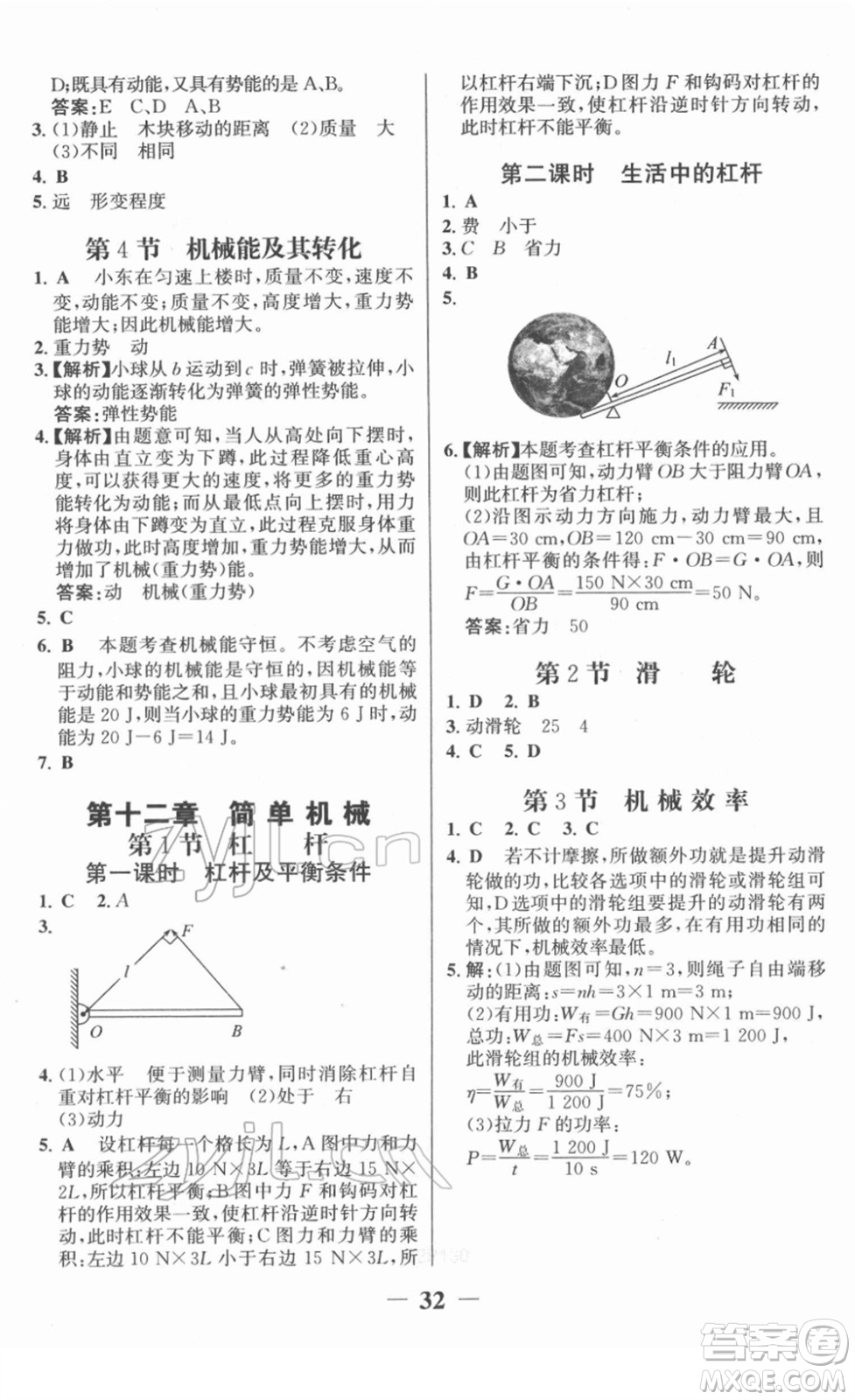 河北少年兒童出版社2022金榜學(xué)案八年級(jí)物理下冊人教版答案