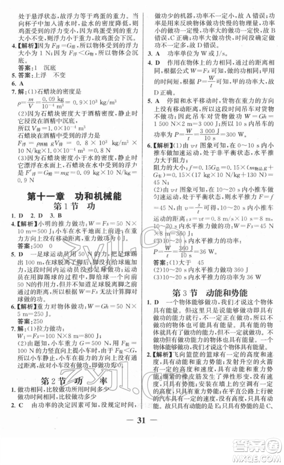 河北少年兒童出版社2022金榜學(xué)案八年級(jí)物理下冊人教版答案