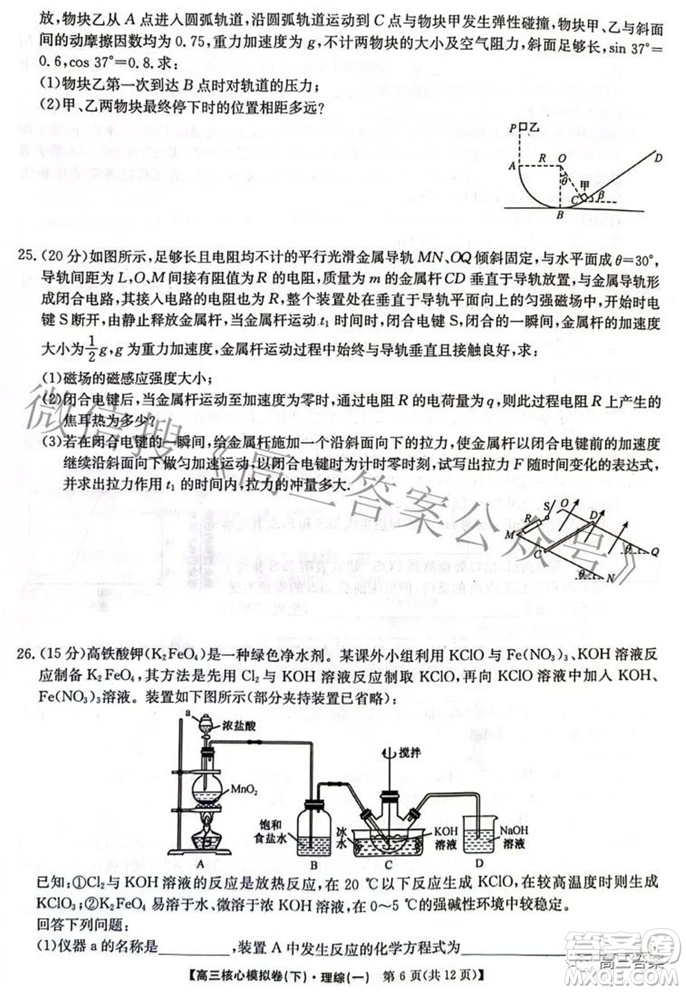 九師聯(lián)盟2021-2022學(xué)年高三核心模擬卷下一理科綜合試題及答案