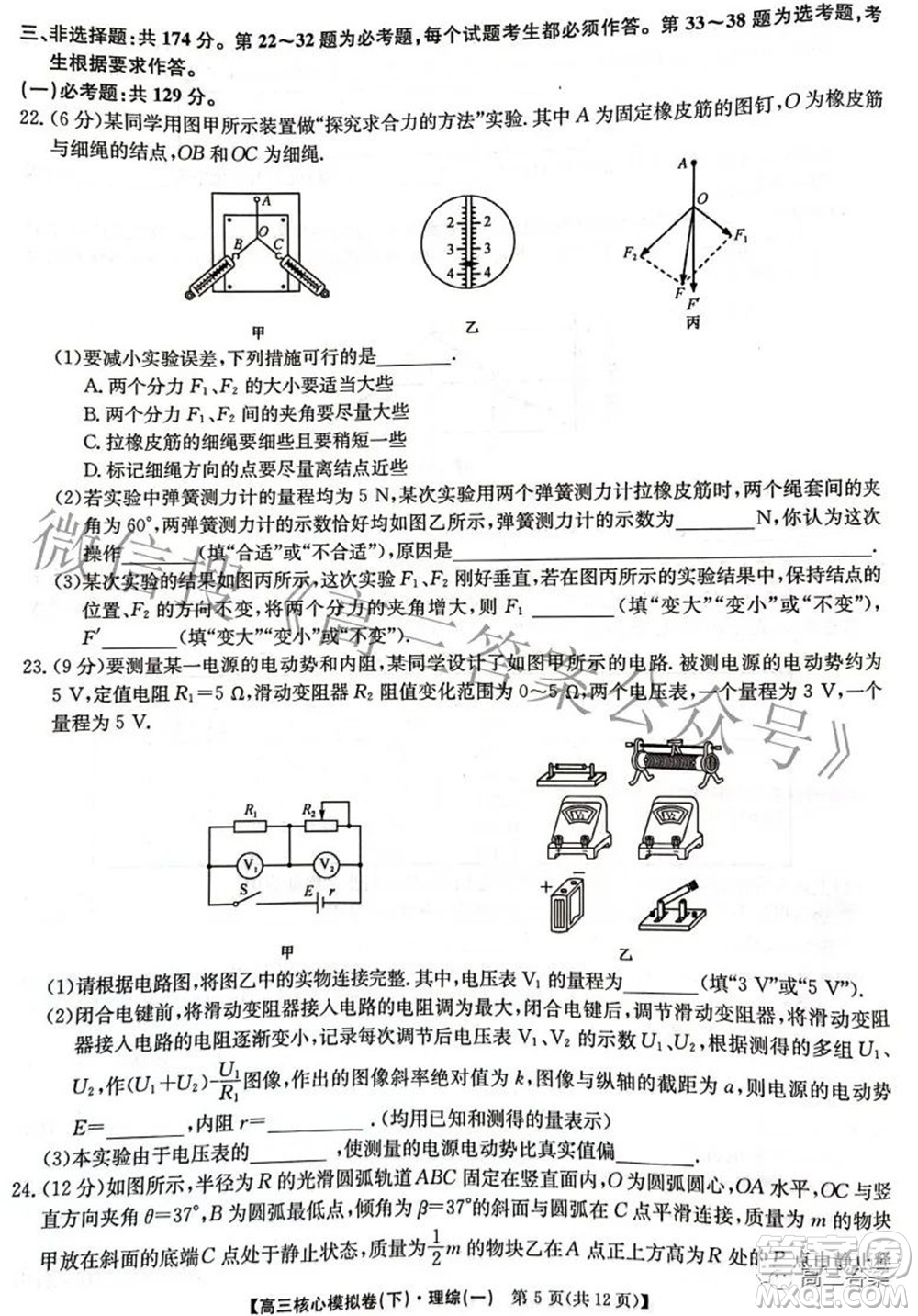 九師聯(lián)盟2021-2022學(xué)年高三核心模擬卷下一理科綜合試題及答案