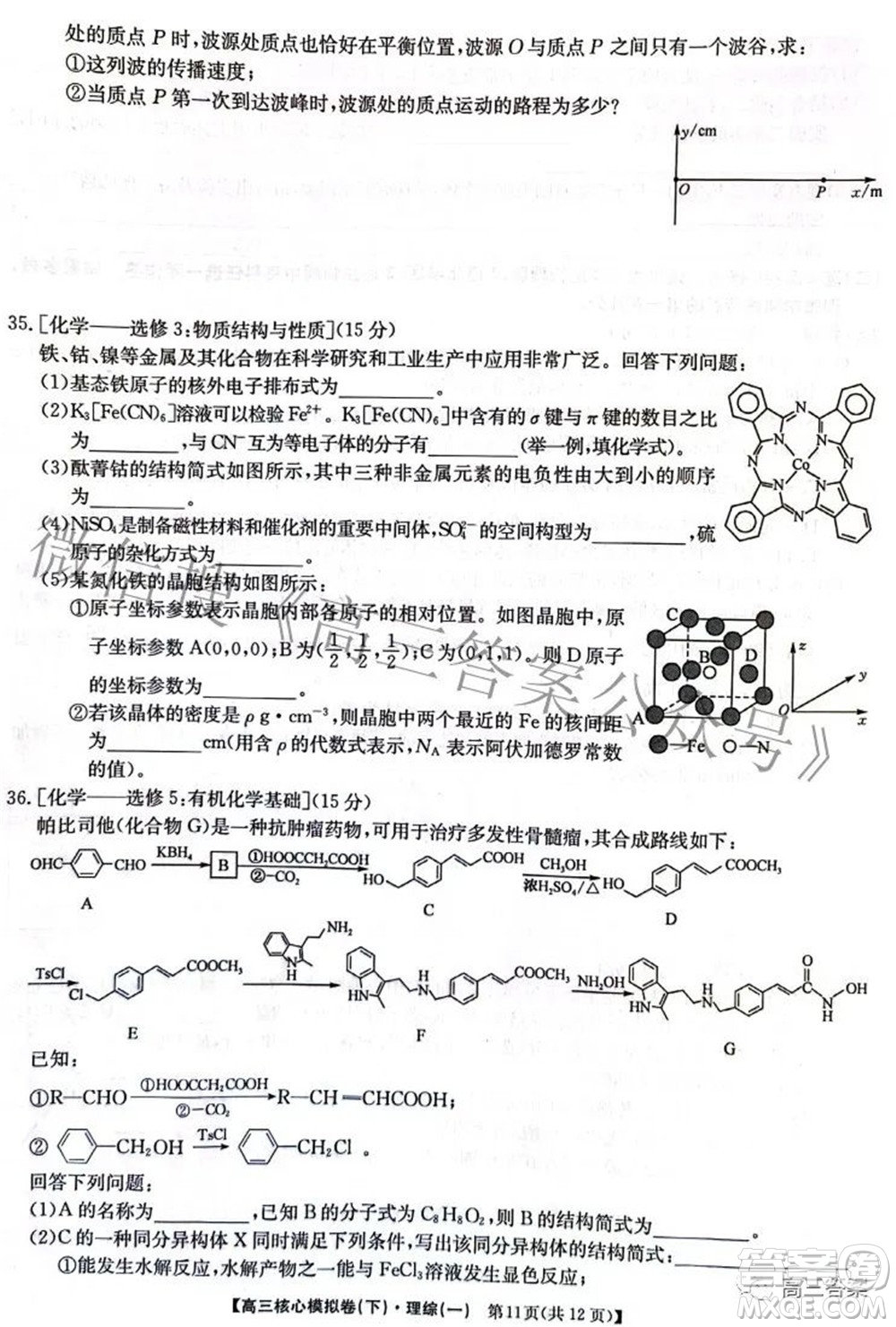 九師聯(lián)盟2021-2022學(xué)年高三核心模擬卷下一理科綜合試題及答案