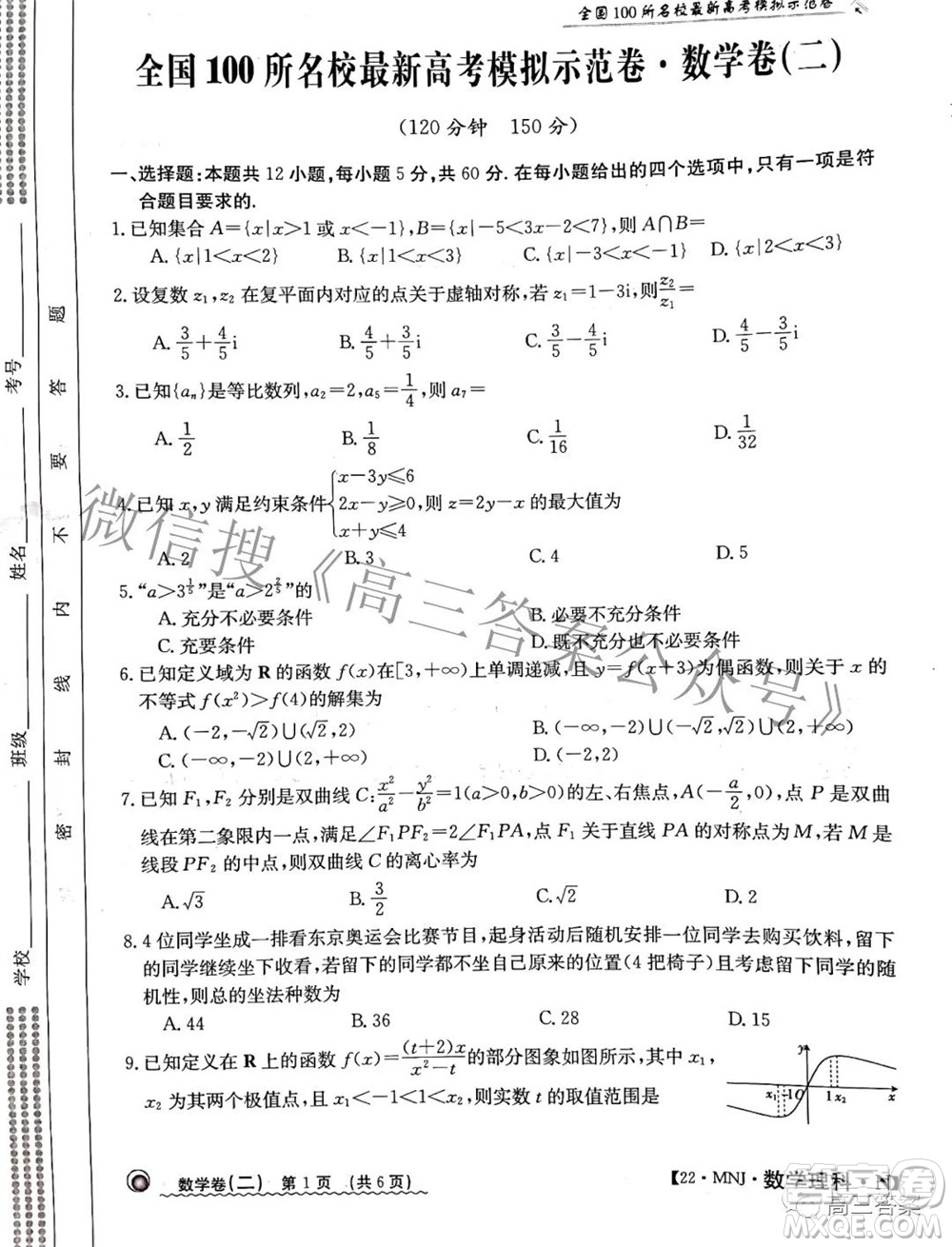 2022全國100所名校最新高考模擬示范卷二理科數(shù)學試題及答案