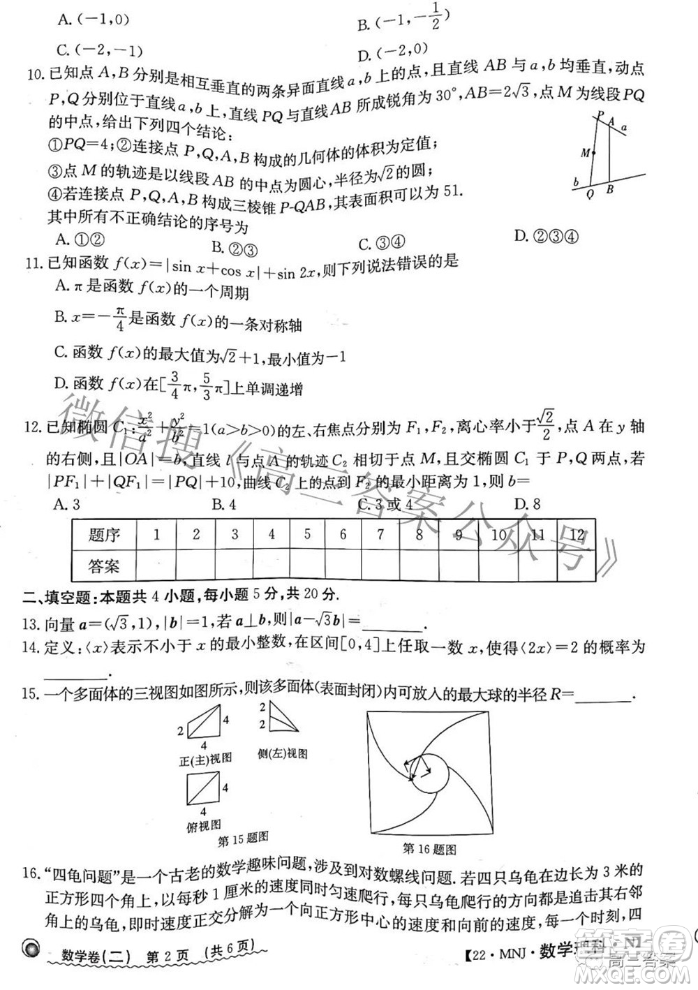 2022全國100所名校最新高考模擬示范卷二理科數(shù)學試題及答案