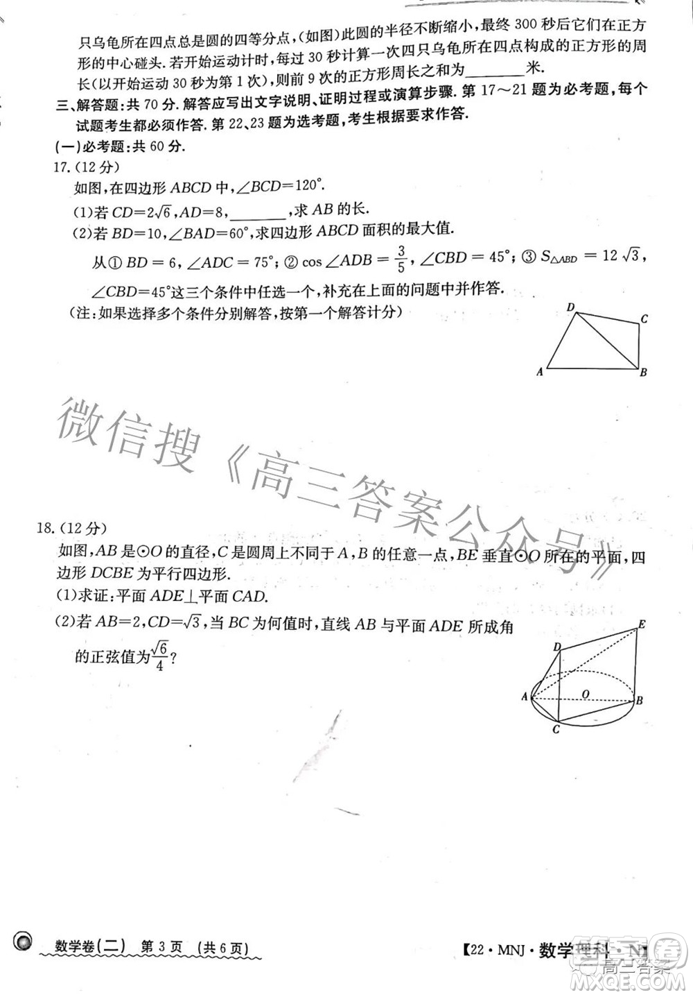 2022全國100所名校最新高考模擬示范卷二理科數(shù)學試題及答案