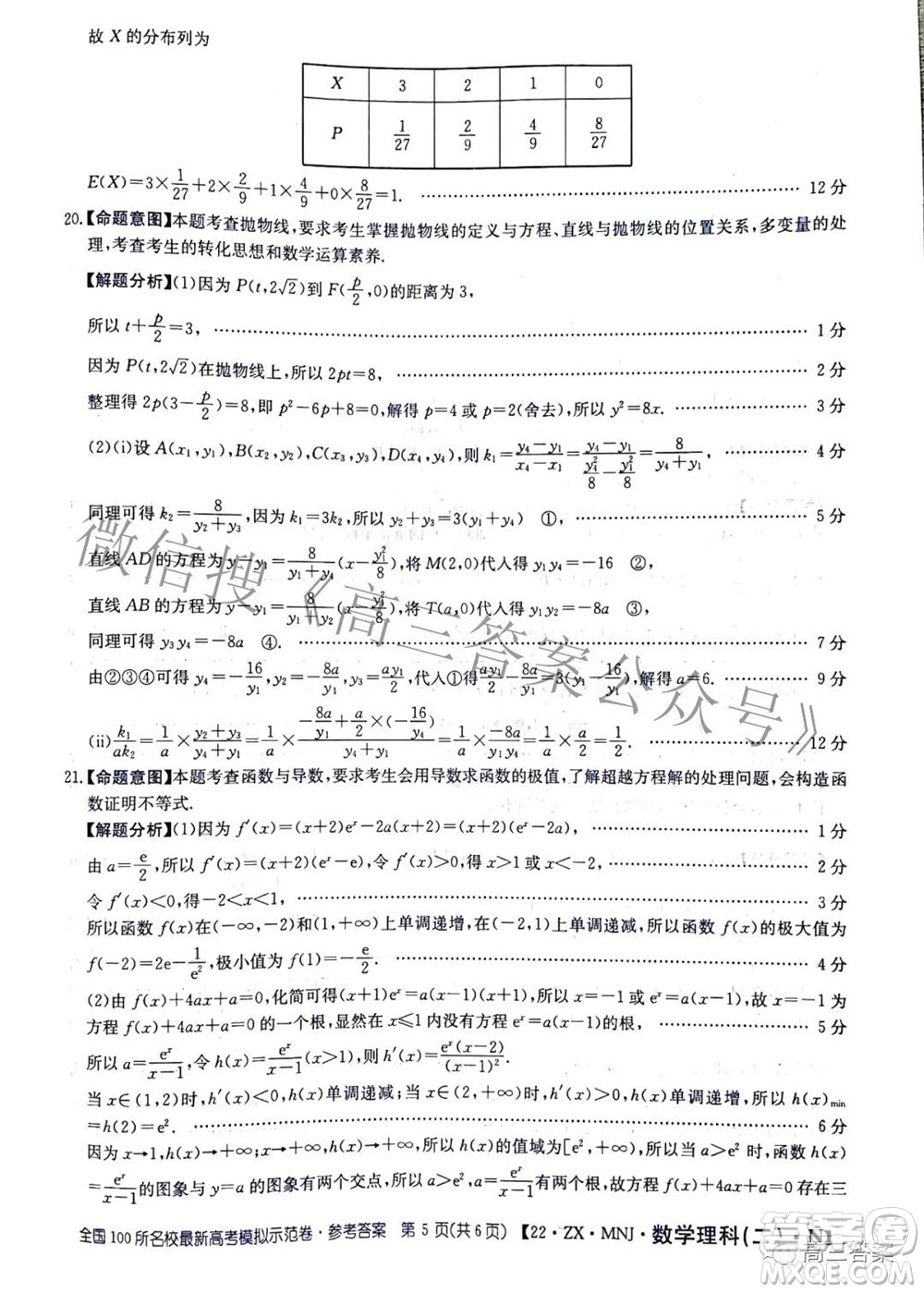 2022全國100所名校最新高考模擬示范卷二理科數(shù)學試題及答案