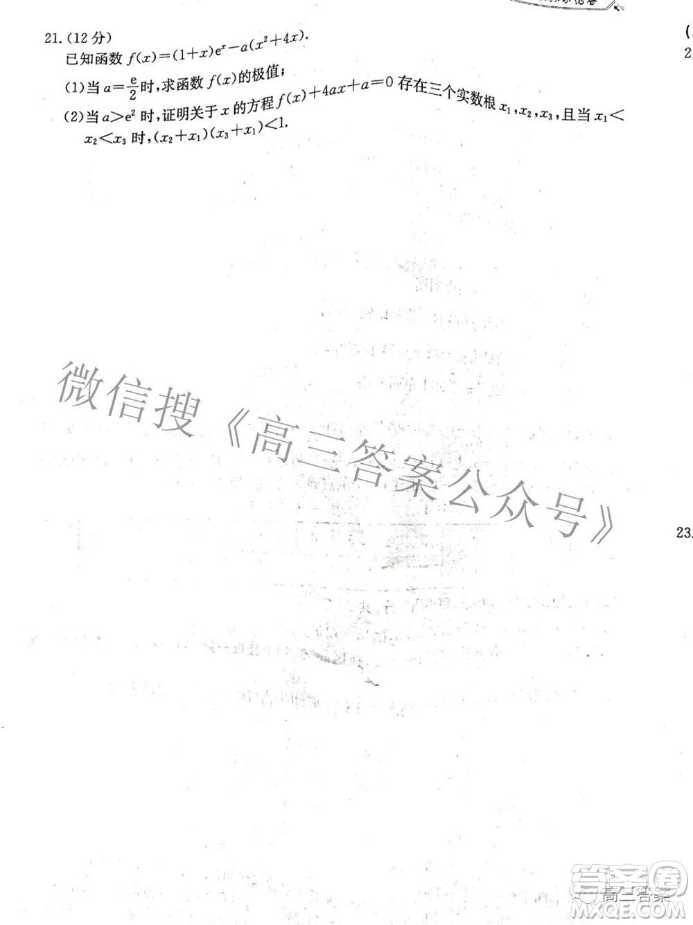 2022全國100所名校最新高考模擬示范卷二理科數(shù)學試題及答案