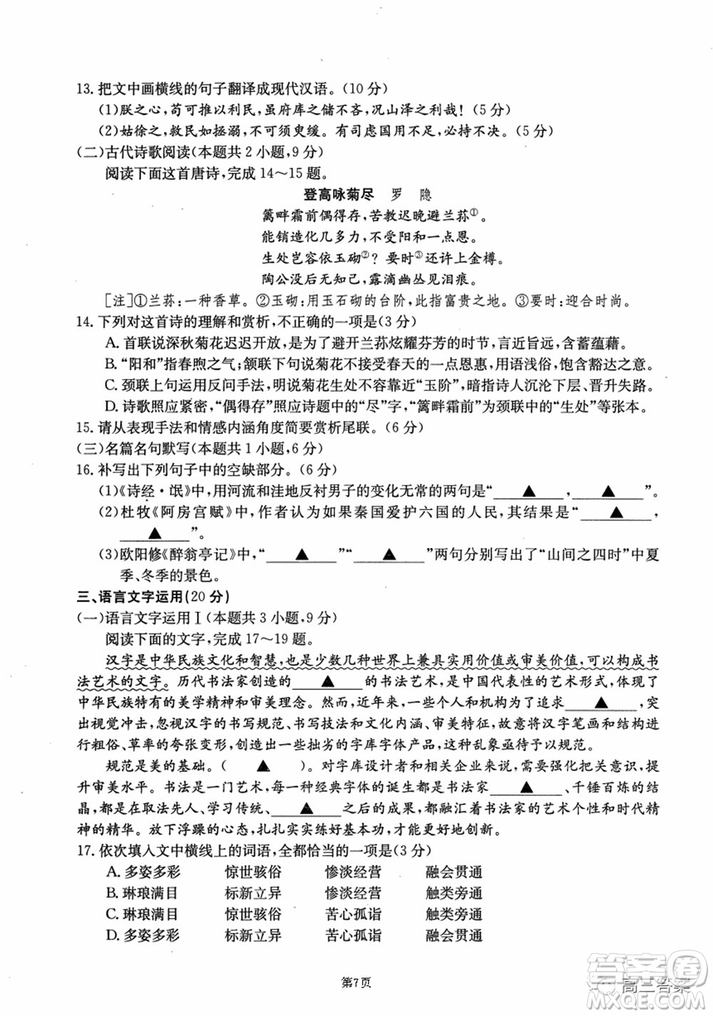 2021-2022年昌吉學(xué)聯(lián)體第三次高三年級高考適應(yīng)性考試語文試題及答案