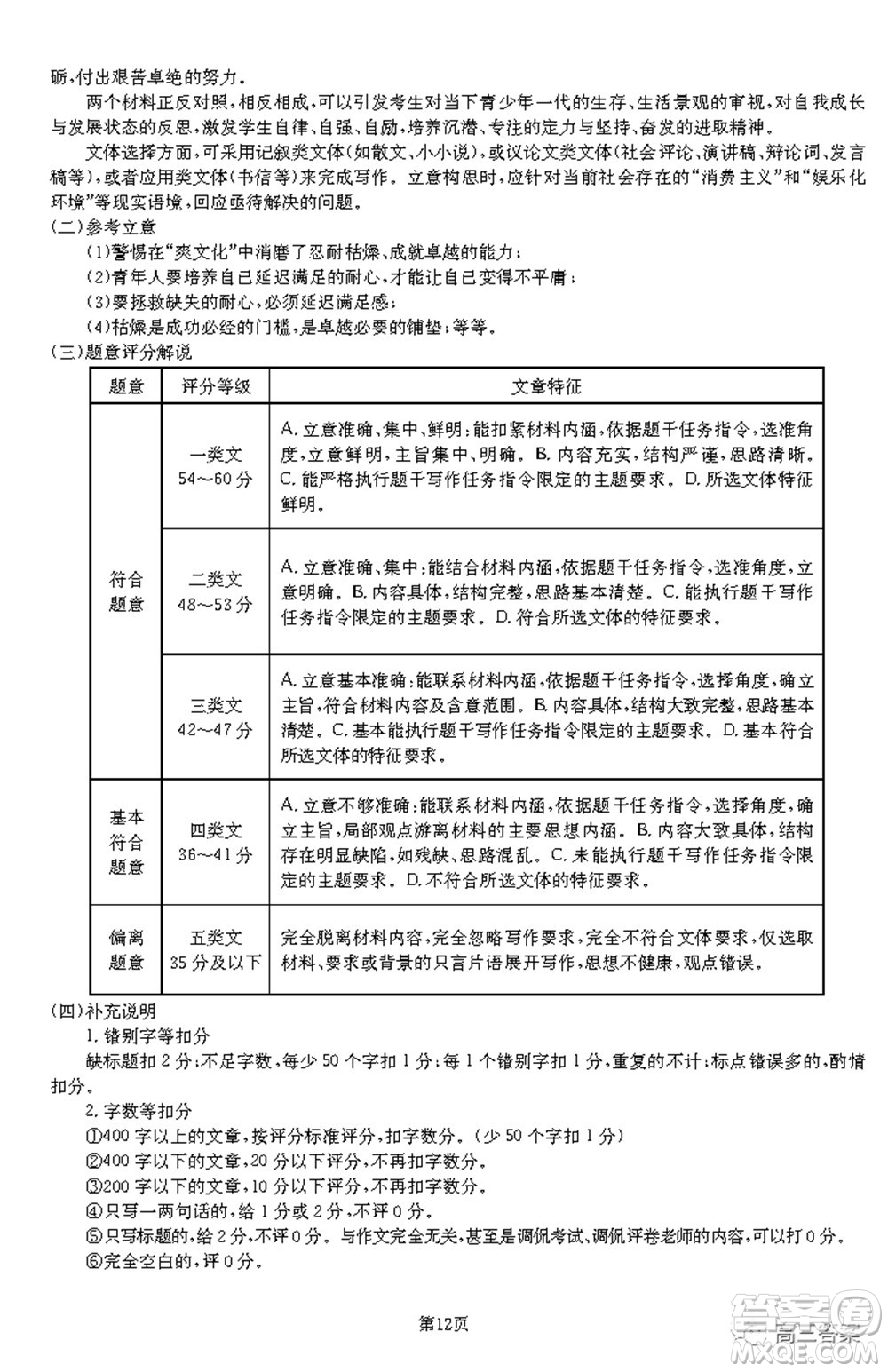 2021-2022年昌吉學(xué)聯(lián)體第三次高三年級高考適應(yīng)性考試語文試題及答案