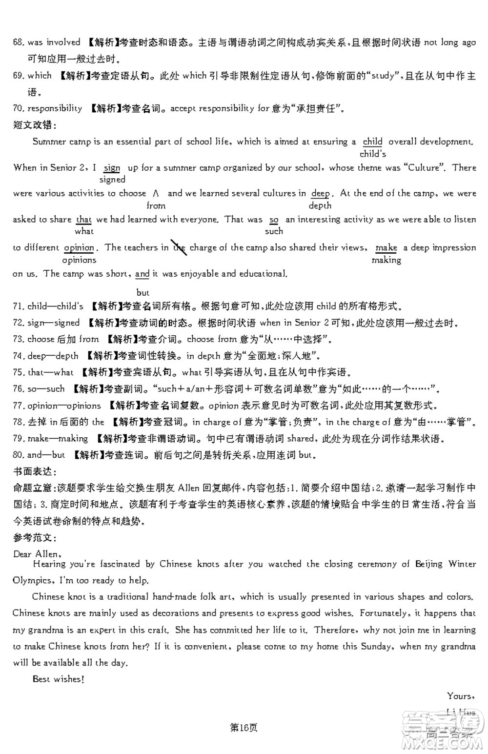 2021-2022年昌吉學(xué)聯(lián)體第三次高三年級高考適應(yīng)性考試英語試題及答案