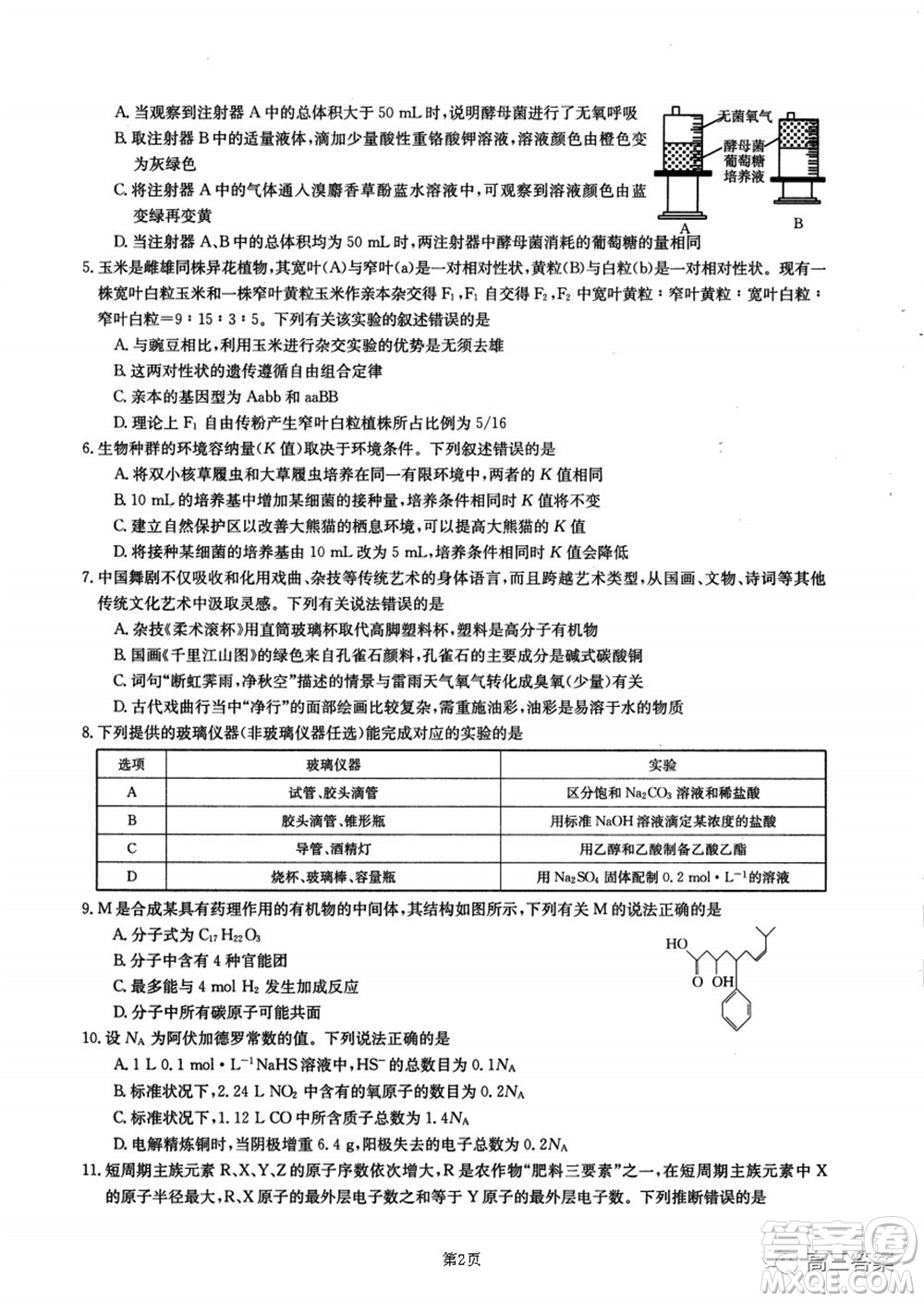 2021-2022年昌吉學聯(lián)體第三次高三年級高考適應性考試理科綜合試題及答案