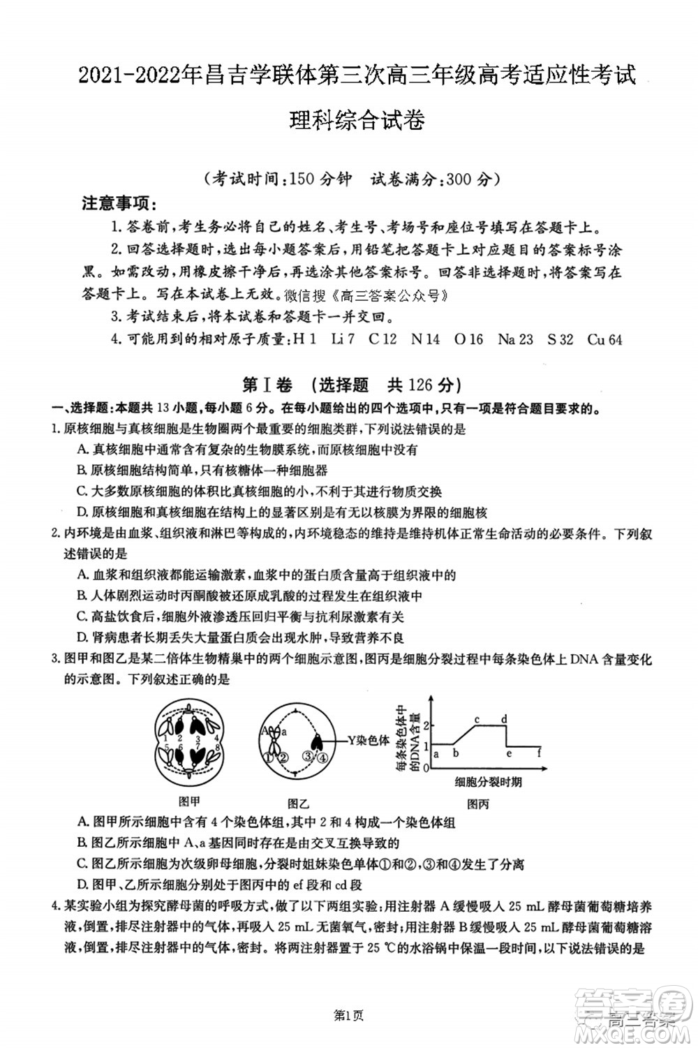 2021-2022年昌吉學聯(lián)體第三次高三年級高考適應性考試理科綜合試題及答案