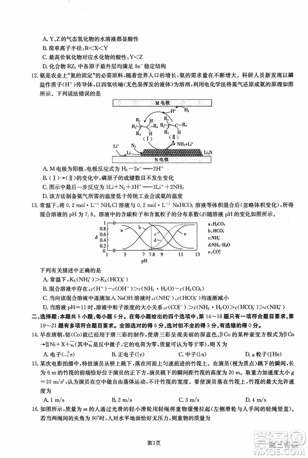 2021-2022年昌吉學聯(lián)體第三次高三年級高考適應性考試理科綜合試題及答案