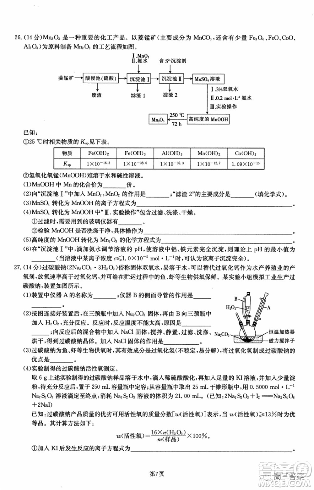 2021-2022年昌吉學聯(lián)體第三次高三年級高考適應性考試理科綜合試題及答案