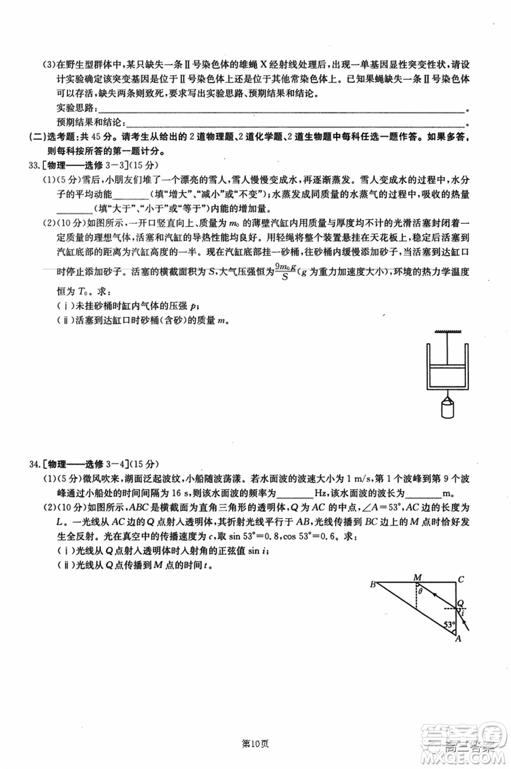 2021-2022年昌吉學聯(lián)體第三次高三年級高考適應性考試理科綜合試題及答案