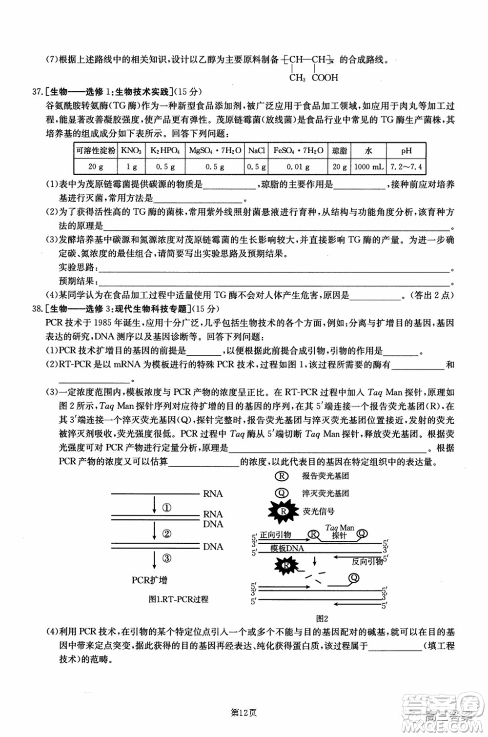 2021-2022年昌吉學聯(lián)體第三次高三年級高考適應性考試理科綜合試題及答案