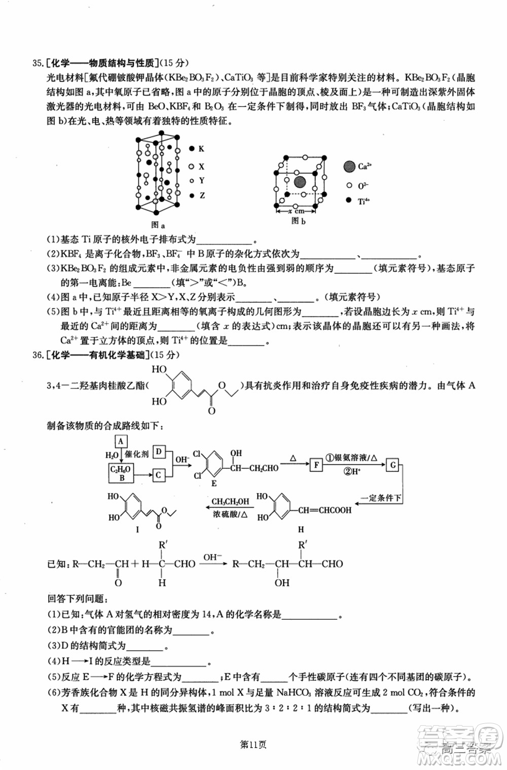 2021-2022年昌吉學聯(lián)體第三次高三年級高考適應性考試理科綜合試題及答案