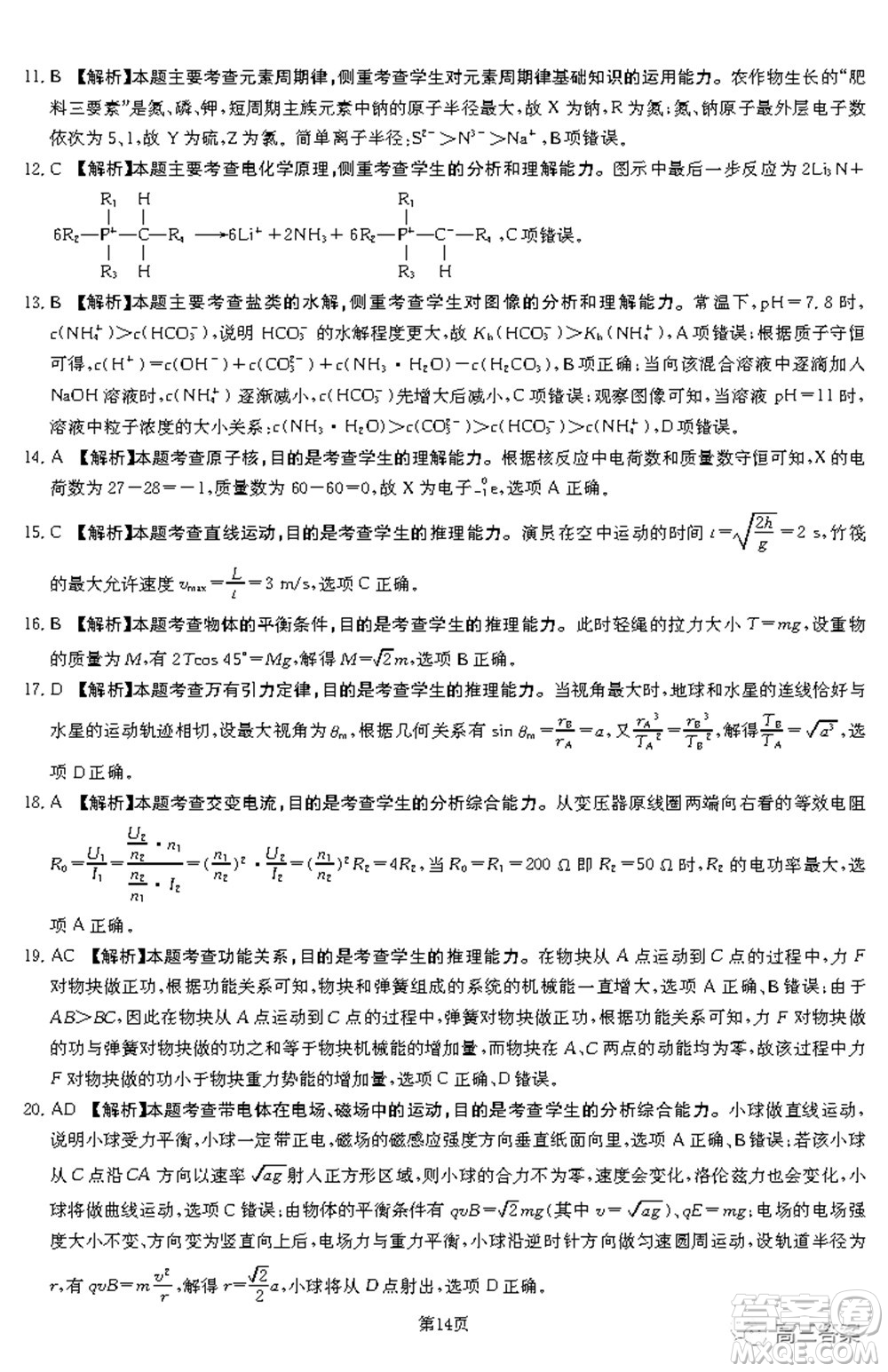 2021-2022年昌吉學聯(lián)體第三次高三年級高考適應性考試理科綜合試題及答案