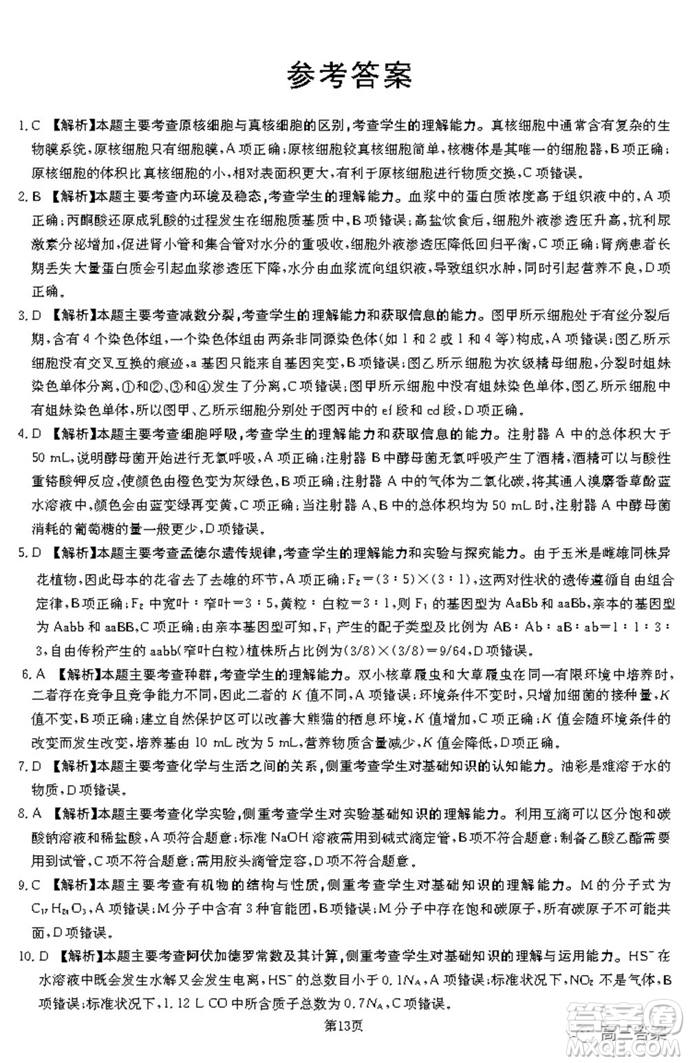 2021-2022年昌吉學聯(lián)體第三次高三年級高考適應性考試理科綜合試題及答案