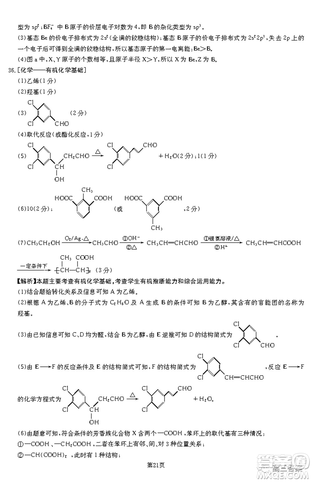 2021-2022年昌吉學聯(lián)體第三次高三年級高考適應性考試理科綜合試題及答案