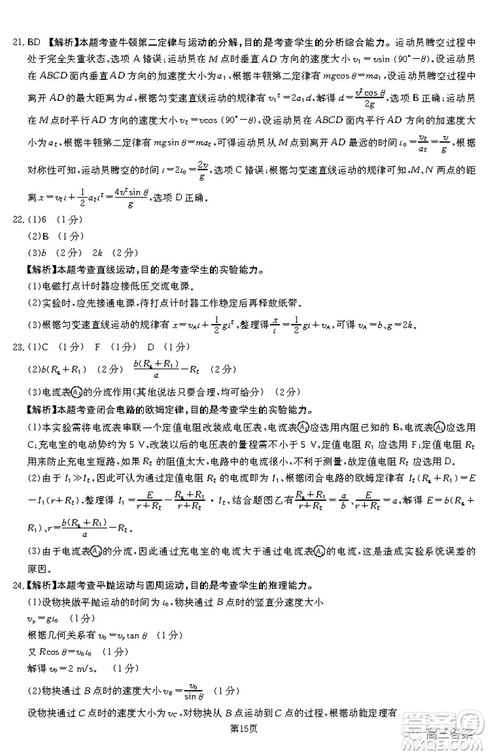 2021-2022年昌吉學聯(lián)體第三次高三年級高考適應性考試理科綜合試題及答案