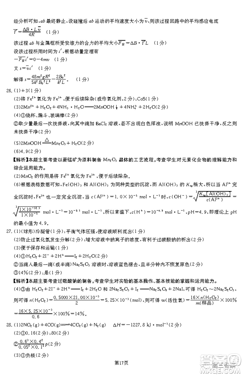 2021-2022年昌吉學聯(lián)體第三次高三年級高考適應性考試理科綜合試題及答案