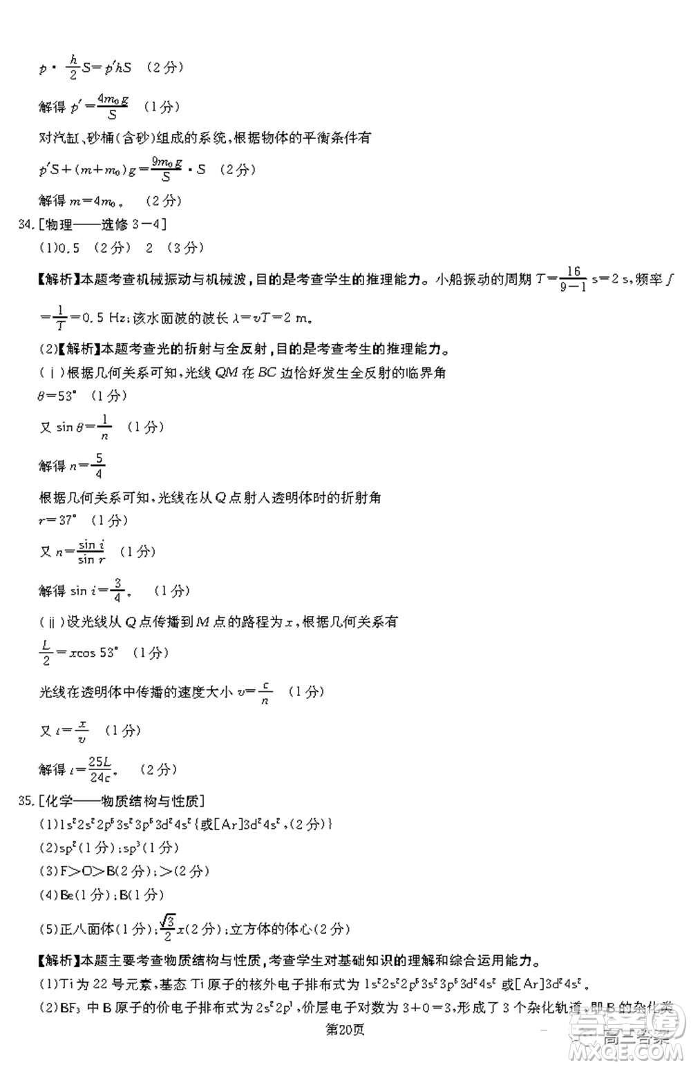 2021-2022年昌吉學聯(lián)體第三次高三年級高考適應性考試理科綜合試題及答案