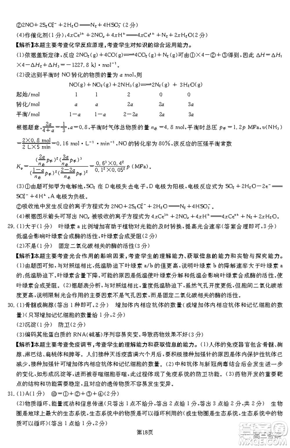 2021-2022年昌吉學聯(lián)體第三次高三年級高考適應性考試理科綜合試題及答案