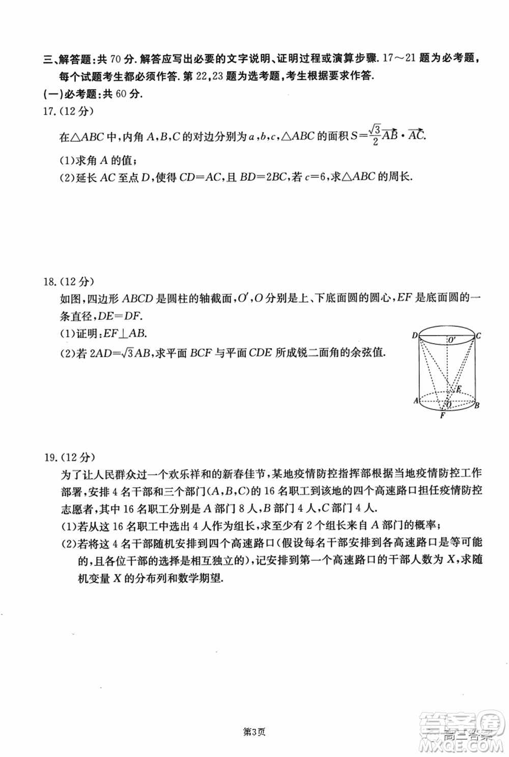 2021-2022年昌吉學(xué)聯(lián)體第三次高三年級(jí)高考適應(yīng)性考試?yán)砜茢?shù)學(xué)試題及答案