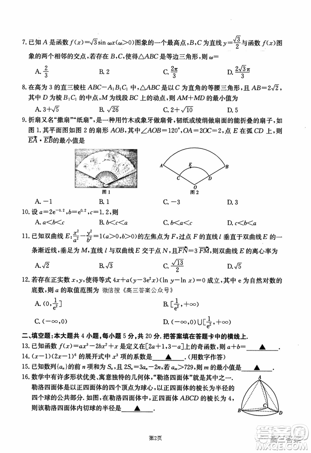 2021-2022年昌吉學(xué)聯(lián)體第三次高三年級(jí)高考適應(yīng)性考試?yán)砜茢?shù)學(xué)試題及答案