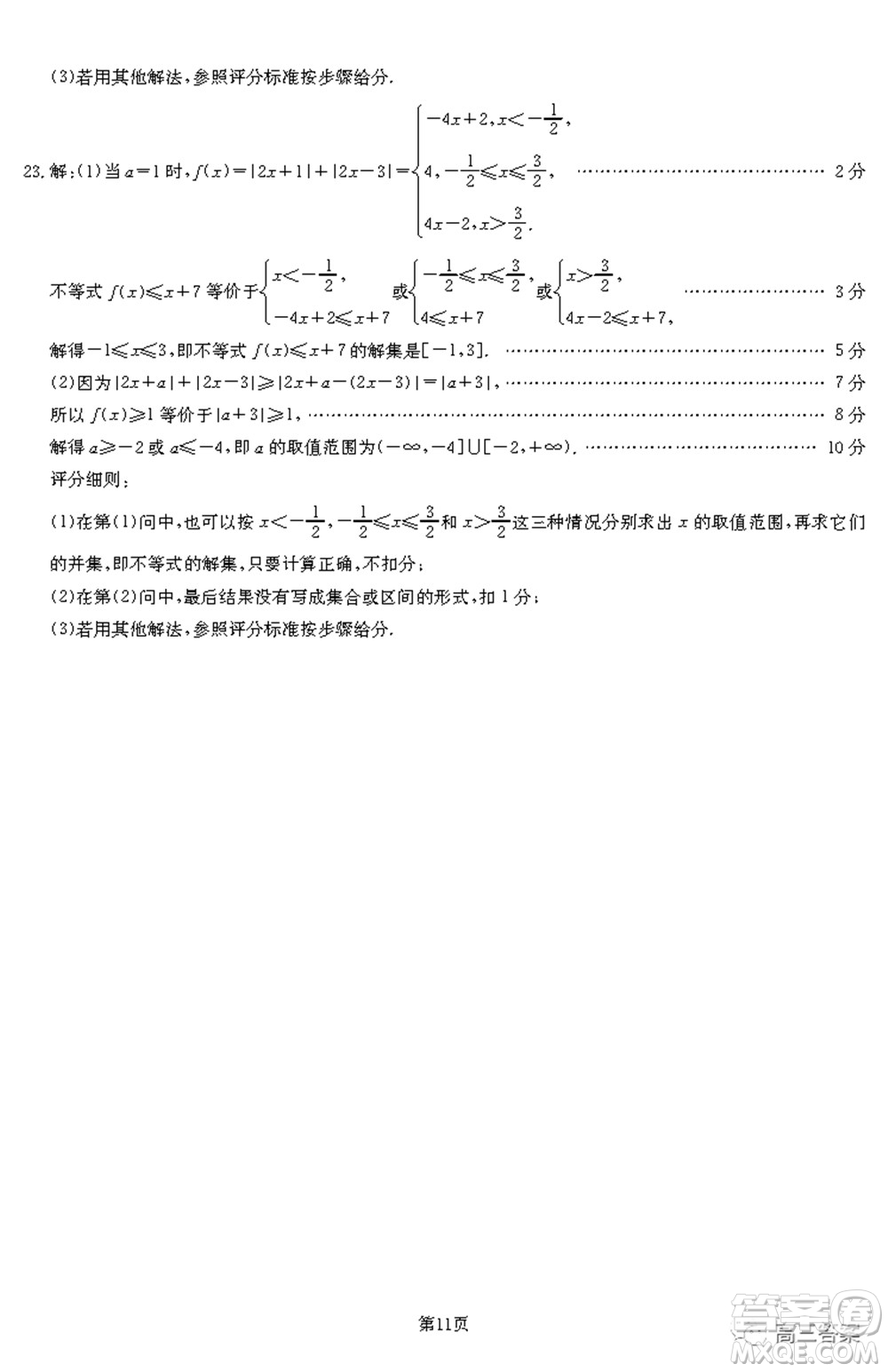 2021-2022年昌吉學(xué)聯(lián)體第三次高三年級(jí)高考適應(yīng)性考試?yán)砜茢?shù)學(xué)試題及答案