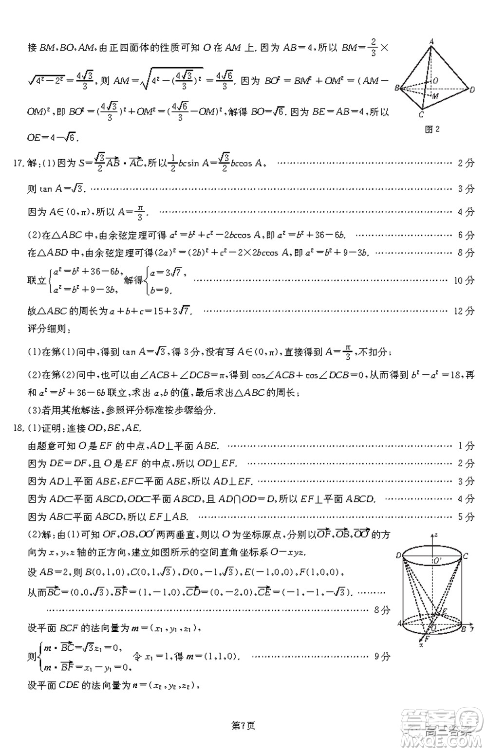 2021-2022年昌吉學(xué)聯(lián)體第三次高三年級(jí)高考適應(yīng)性考試?yán)砜茢?shù)學(xué)試題及答案