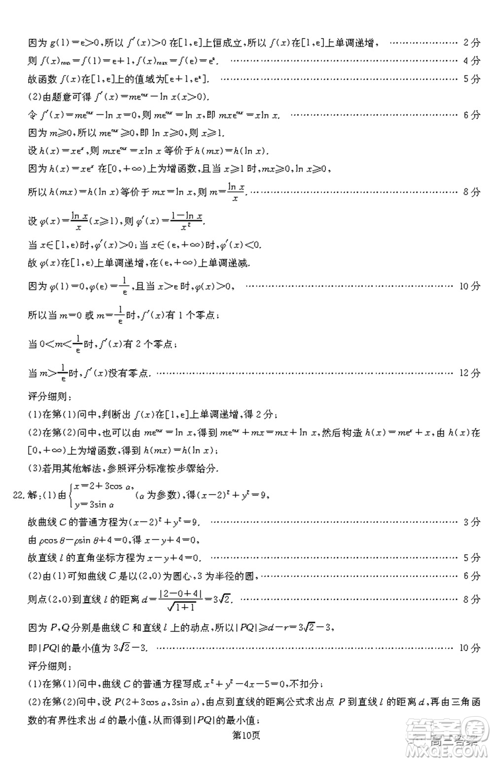 2021-2022年昌吉學(xué)聯(lián)體第三次高三年級(jí)高考適應(yīng)性考試?yán)砜茢?shù)學(xué)試題及答案