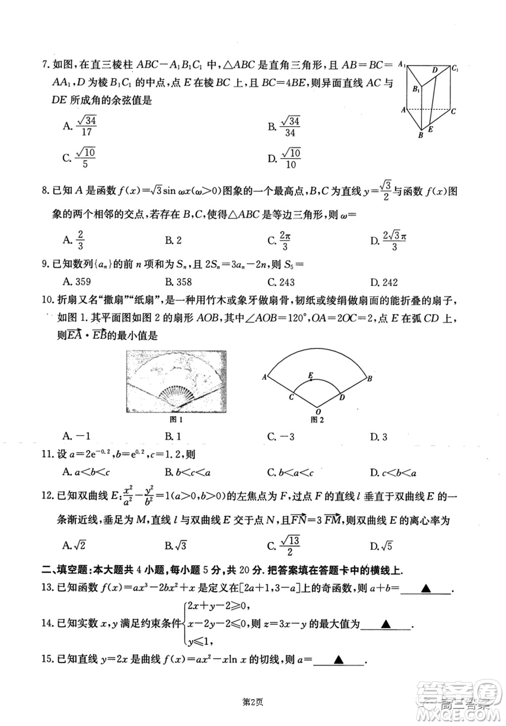 2021-2022年昌吉學聯(lián)體第三次高三年級高考適應性考試文科數(shù)學試題及答案