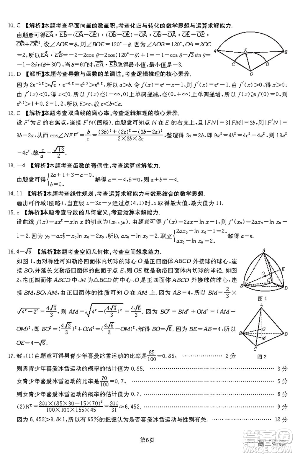 2021-2022年昌吉學聯(lián)體第三次高三年級高考適應性考試文科數(shù)學試題及答案