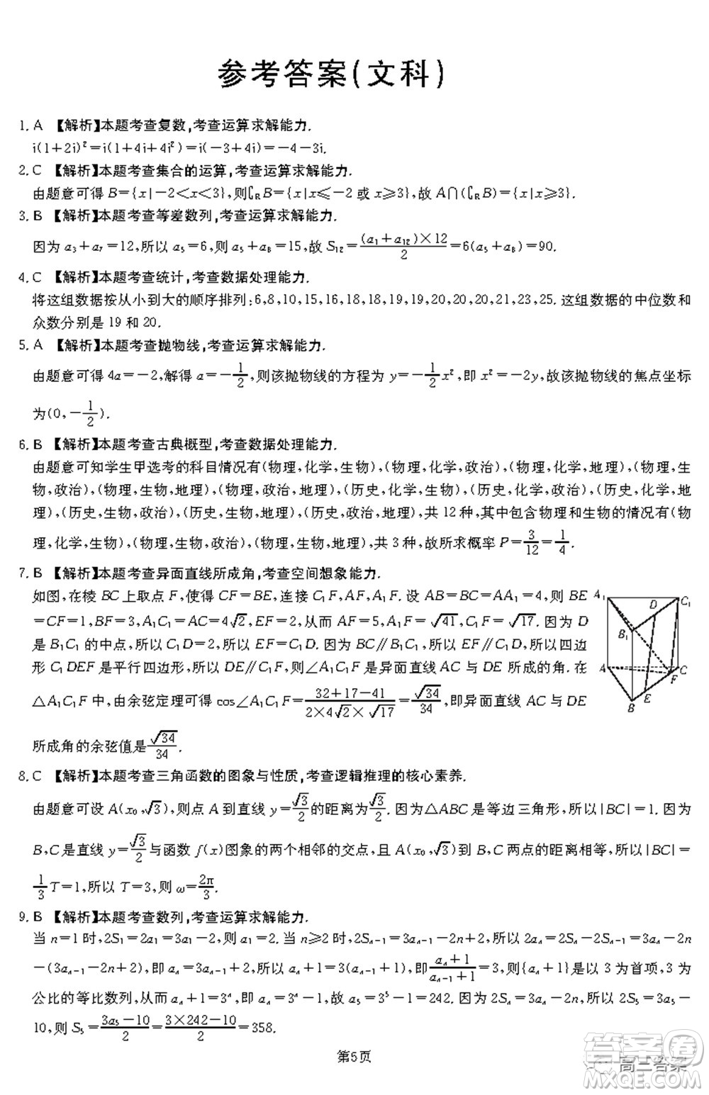 2021-2022年昌吉學聯(lián)體第三次高三年級高考適應性考試文科數(shù)學試題及答案