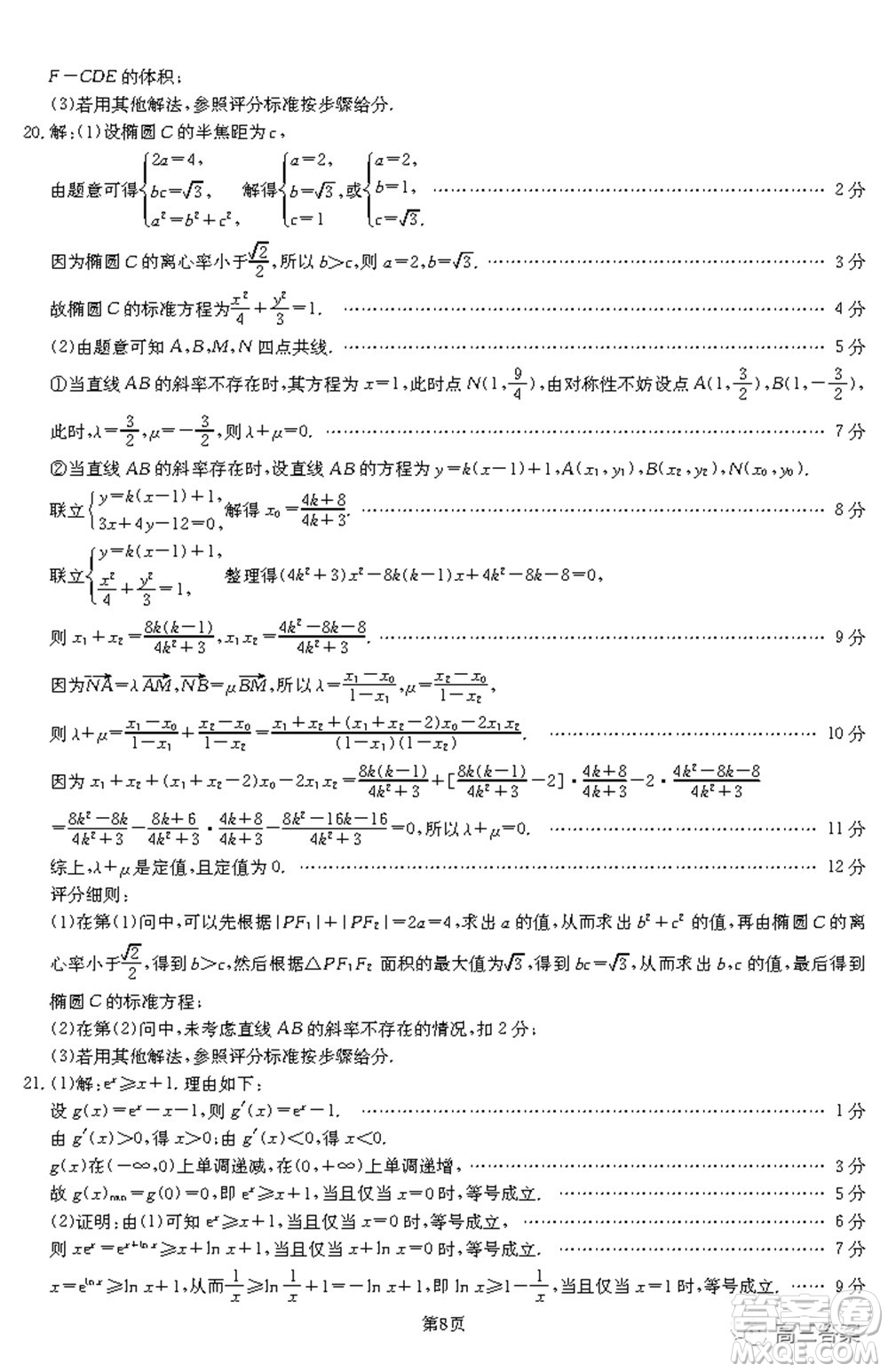 2021-2022年昌吉學聯(lián)體第三次高三年級高考適應性考試文科數(shù)學試題及答案