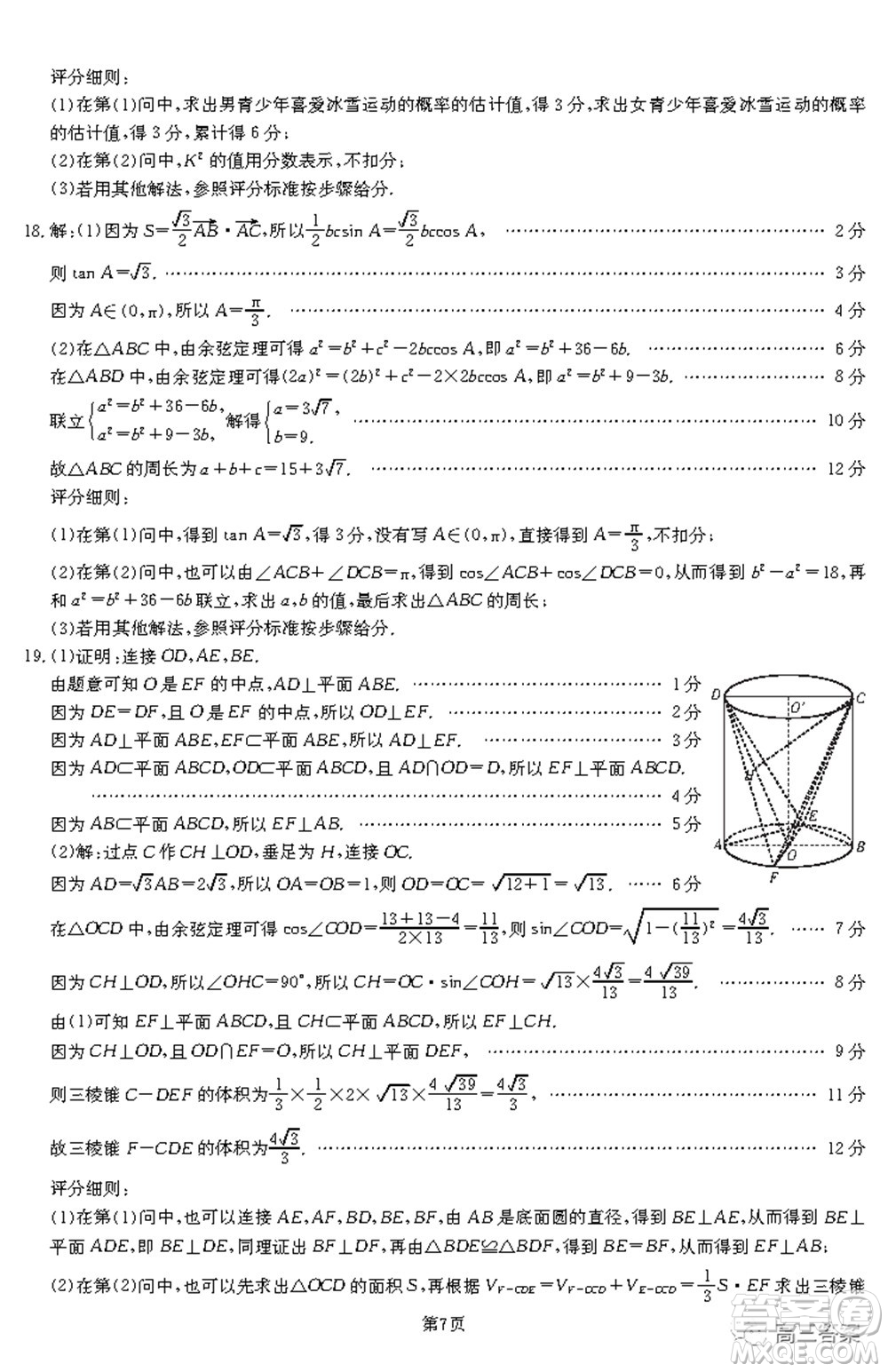 2021-2022年昌吉學聯(lián)體第三次高三年級高考適應性考試文科數(shù)學試題及答案