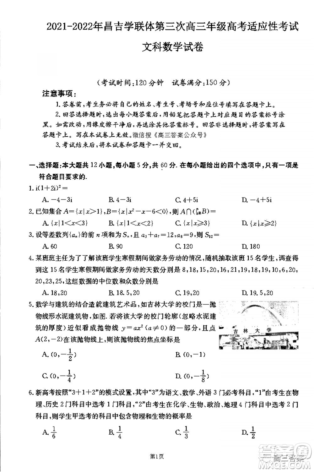 2021-2022年昌吉學聯(lián)體第三次高三年級高考適應性考試文科數(shù)學試題及答案