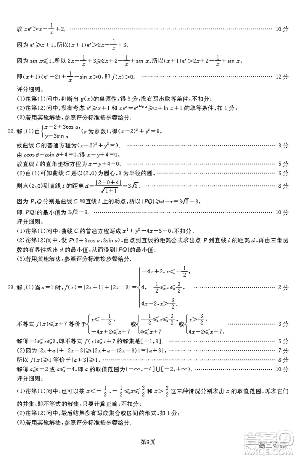 2021-2022年昌吉學聯(lián)體第三次高三年級高考適應性考試文科數(shù)學試題及答案