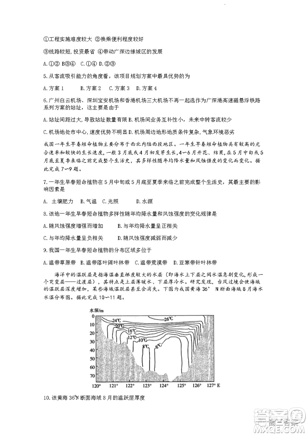 2021-2022年昌吉學(xué)聯(lián)體第三次高三年級高考適應(yīng)性考試文科綜合試題及答案