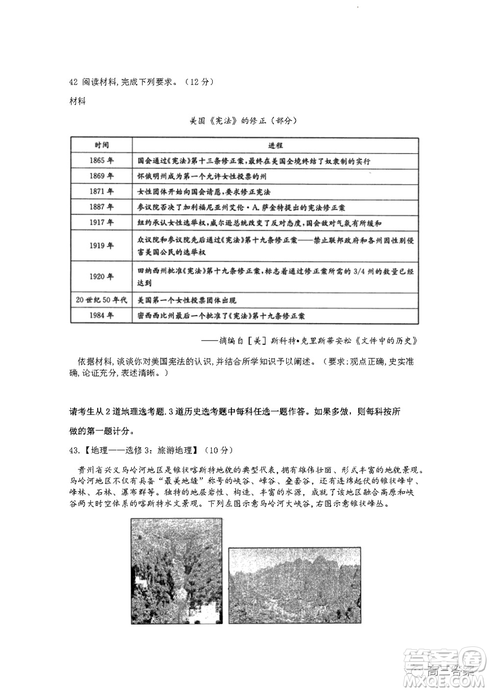 2021-2022年昌吉學(xué)聯(lián)體第三次高三年級高考適應(yīng)性考試文科綜合試題及答案