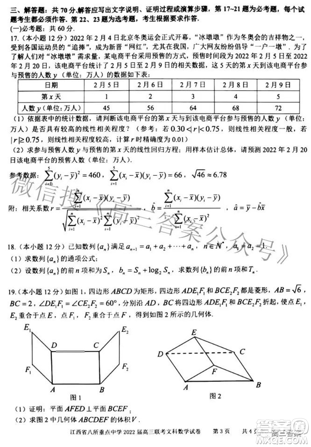 江西省八所重點(diǎn)中學(xué)2022屆高三聯(lián)考文科數(shù)學(xué)試題及答案