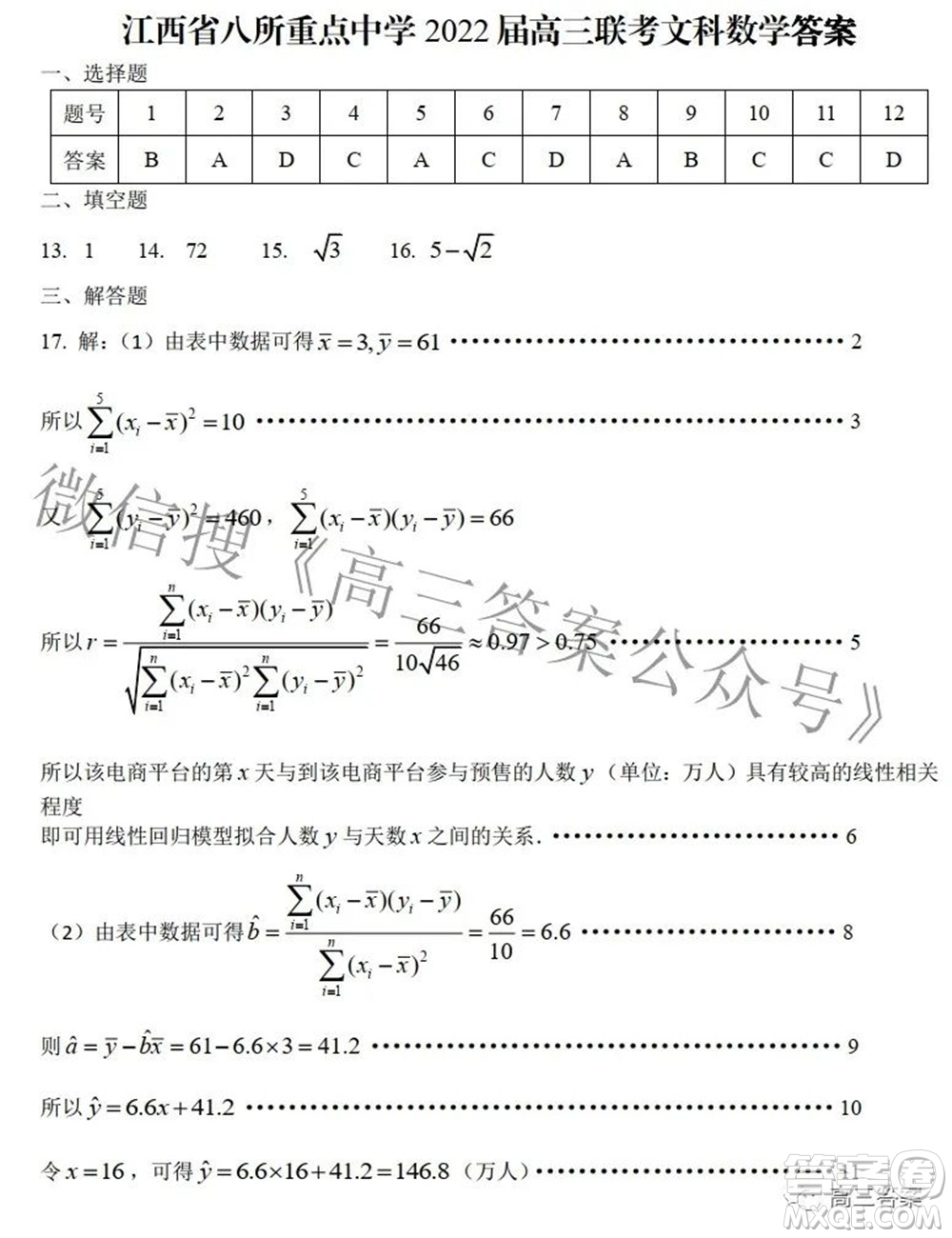 江西省八所重點(diǎn)中學(xué)2022屆高三聯(lián)考文科數(shù)學(xué)試題及答案