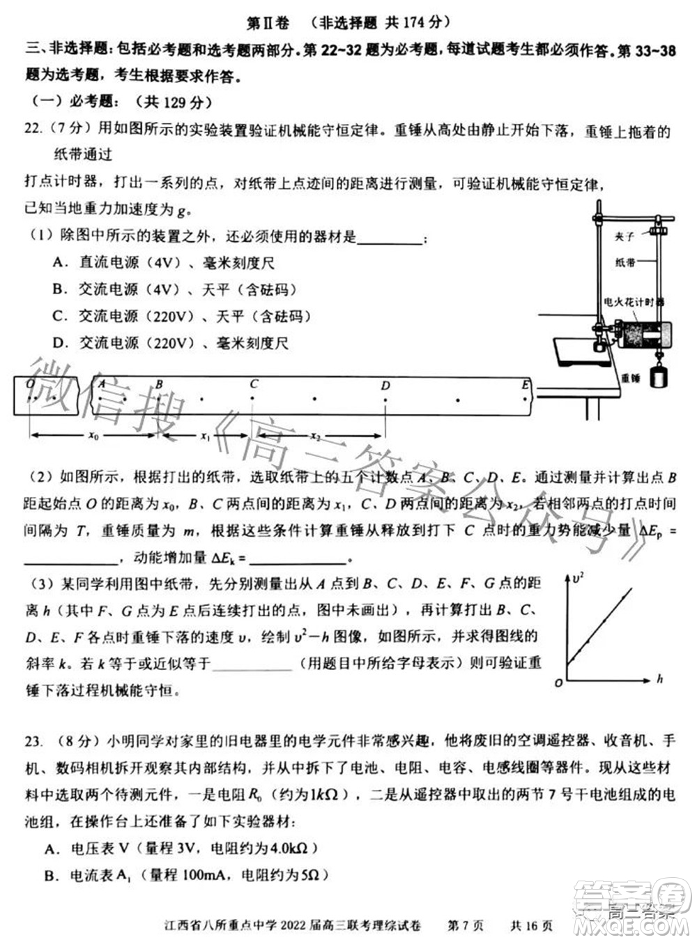 江西省八所重點(diǎn)中學(xué)2022屆高三聯(lián)考理科綜合試題及答案