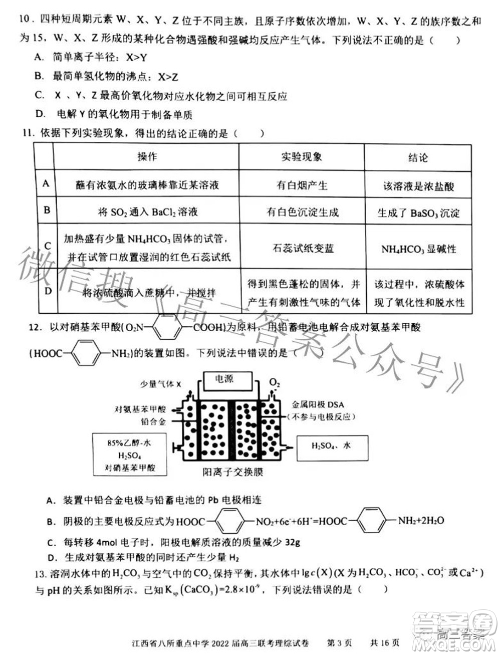 江西省八所重點(diǎn)中學(xué)2022屆高三聯(lián)考理科綜合試題及答案