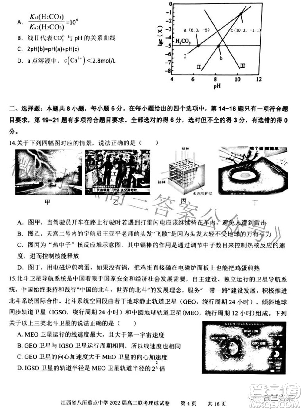 江西省八所重點(diǎn)中學(xué)2022屆高三聯(lián)考理科綜合試題及答案