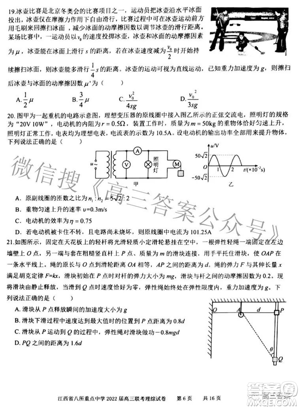 江西省八所重點(diǎn)中學(xué)2022屆高三聯(lián)考理科綜合試題及答案