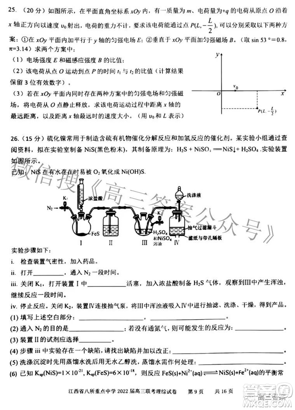 江西省八所重點(diǎn)中學(xué)2022屆高三聯(lián)考理科綜合試題及答案