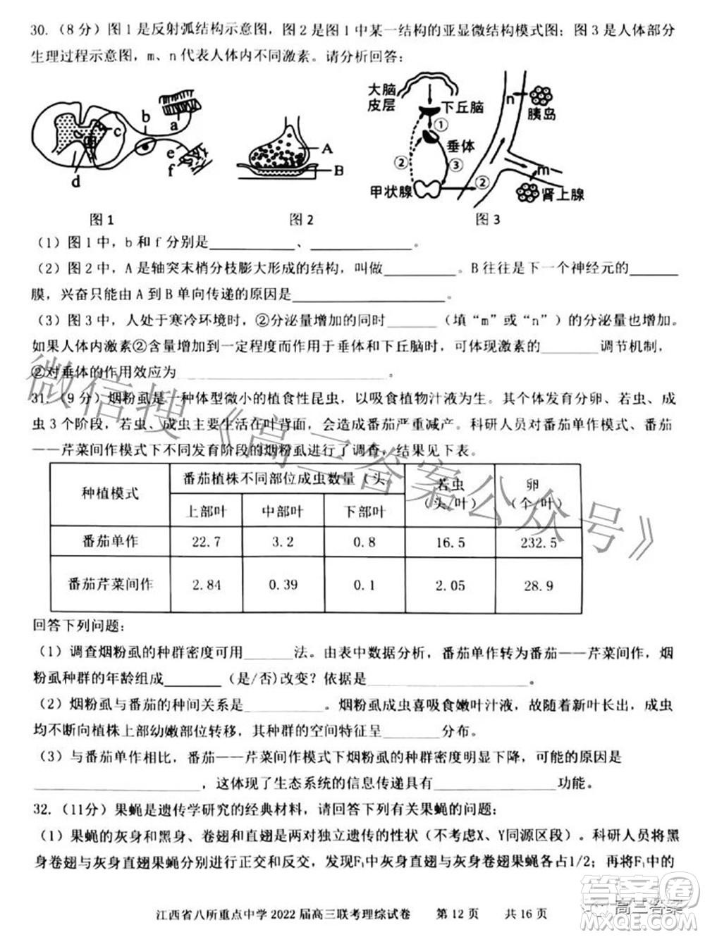 江西省八所重點(diǎn)中學(xué)2022屆高三聯(lián)考理科綜合試題及答案