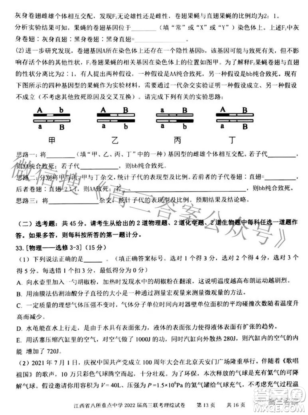 江西省八所重點(diǎn)中學(xué)2022屆高三聯(lián)考理科綜合試題及答案